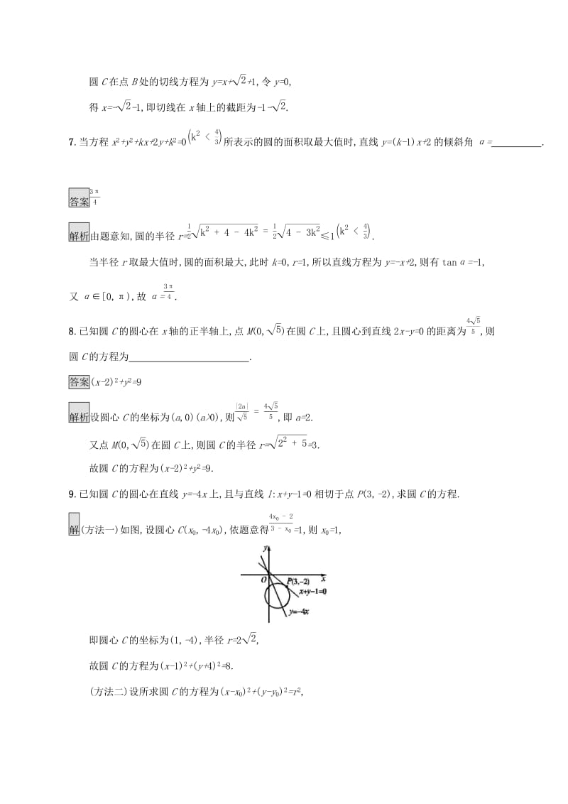 广西2020版高考数学一轮复习考点规范练43圆的方程文.docx_第3页