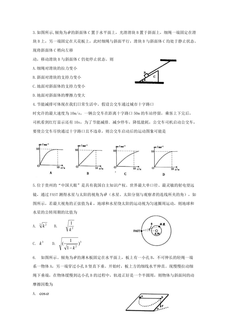 山西省吕梁地区2019届高三物理上学期第一次阶段性测试试题.doc_第2页