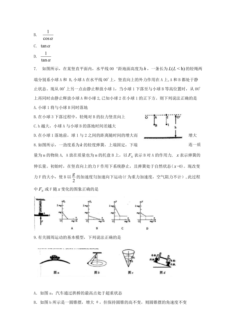 山西省吕梁地区2019届高三物理上学期第一次阶段性测试试题.doc_第3页