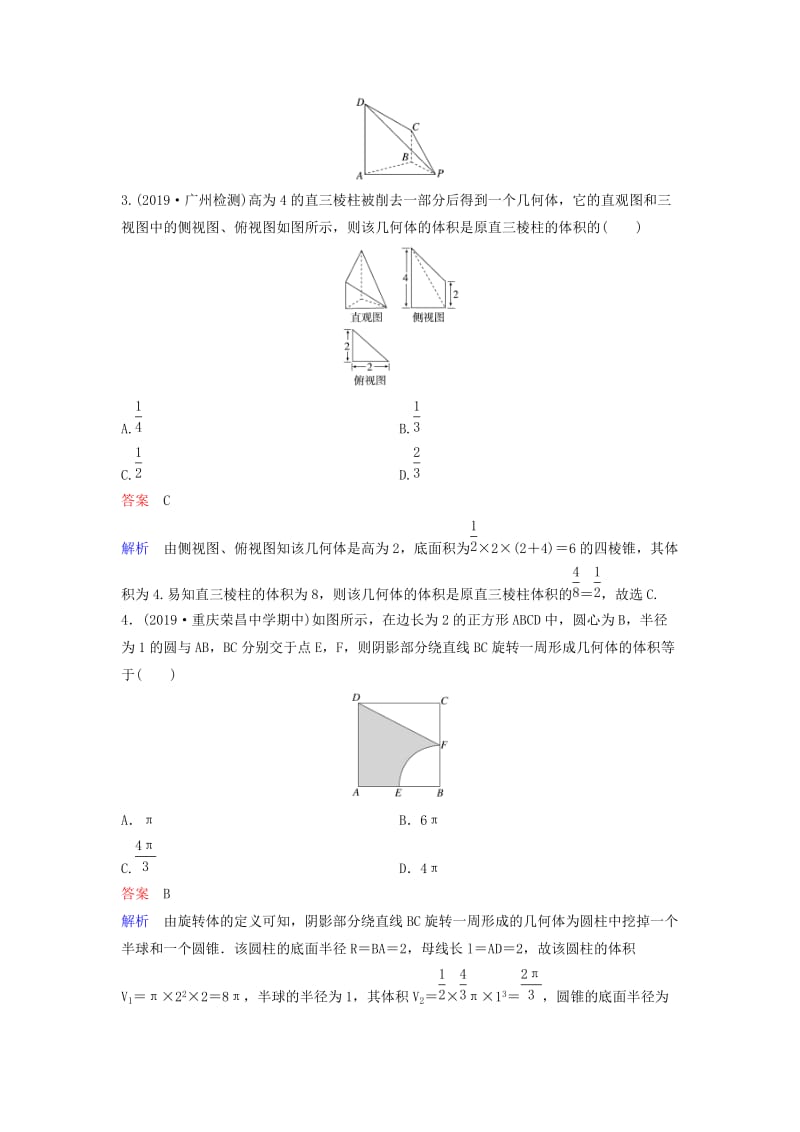 新课标2020高考数学大一轮复习第八章立体几何题组层级快练48空间几何体的表面积体积文含解析.doc_第2页