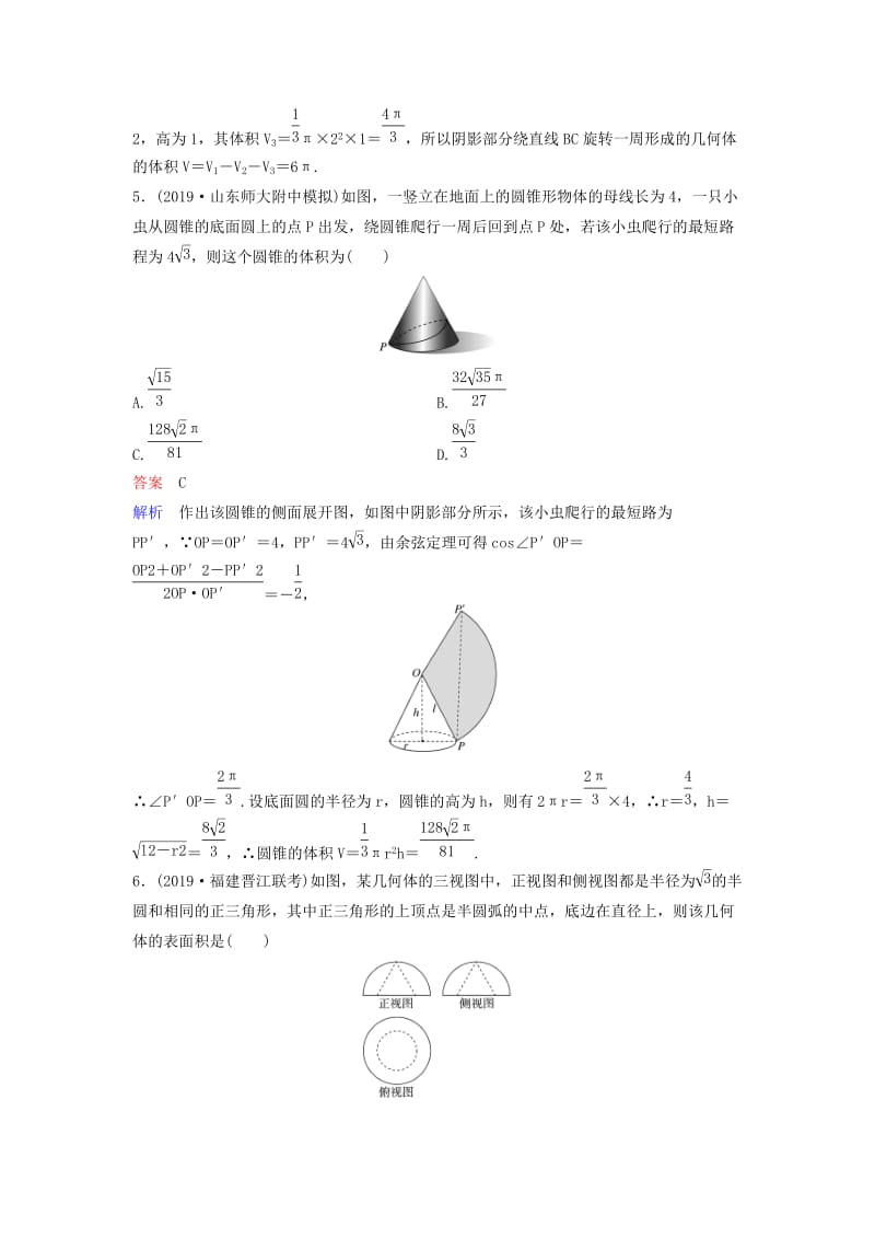 新课标2020高考数学大一轮复习第八章立体几何题组层级快练48空间几何体的表面积体积文含解析.doc_第3页