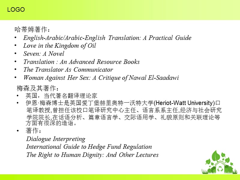 《巴兹尔·哈蒂姆》PPT课件.ppt_第3页