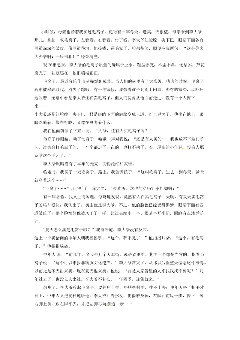 2019-2020学年高一语文下学期第一次周练试题.doc_第3页