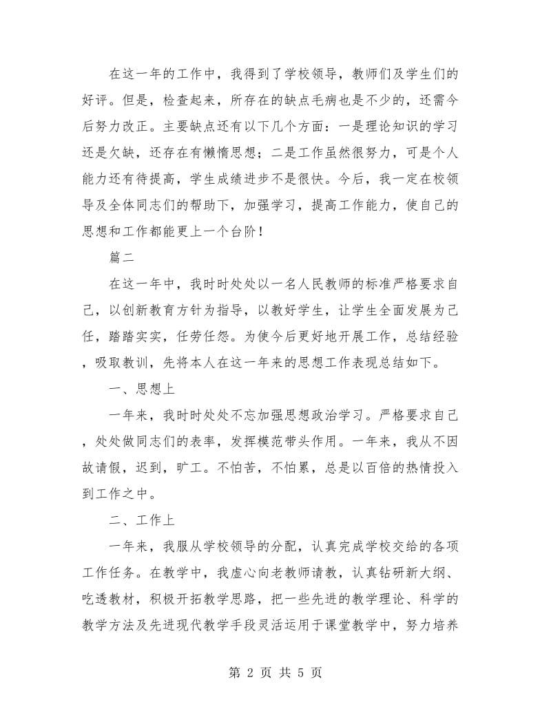 教师年度思想工作总结(三篇).doc_第2页