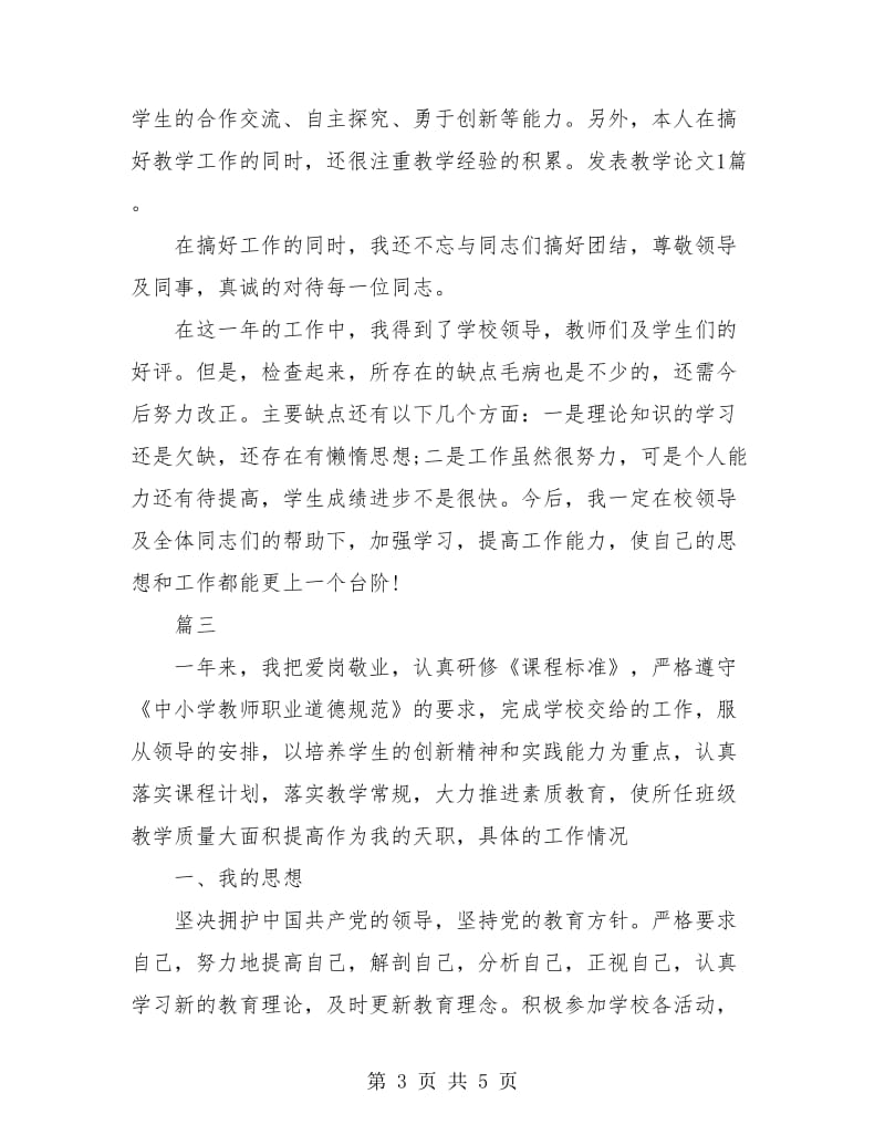 教师年度思想工作总结(三篇).doc_第3页