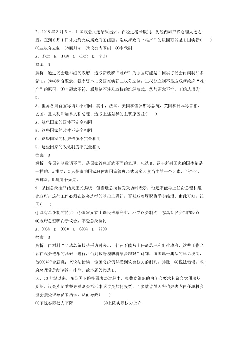 浙江专用版2020版高考政治大一轮复习阶段检测(五).doc_第3页