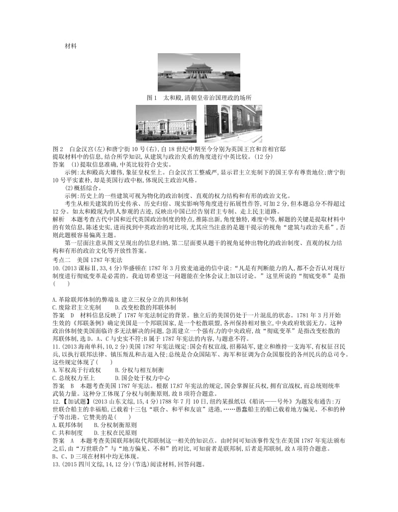 B版浙江专用2019版高考历史总复习专题七近代西方民主政治的确立与发展试题.doc_第2页