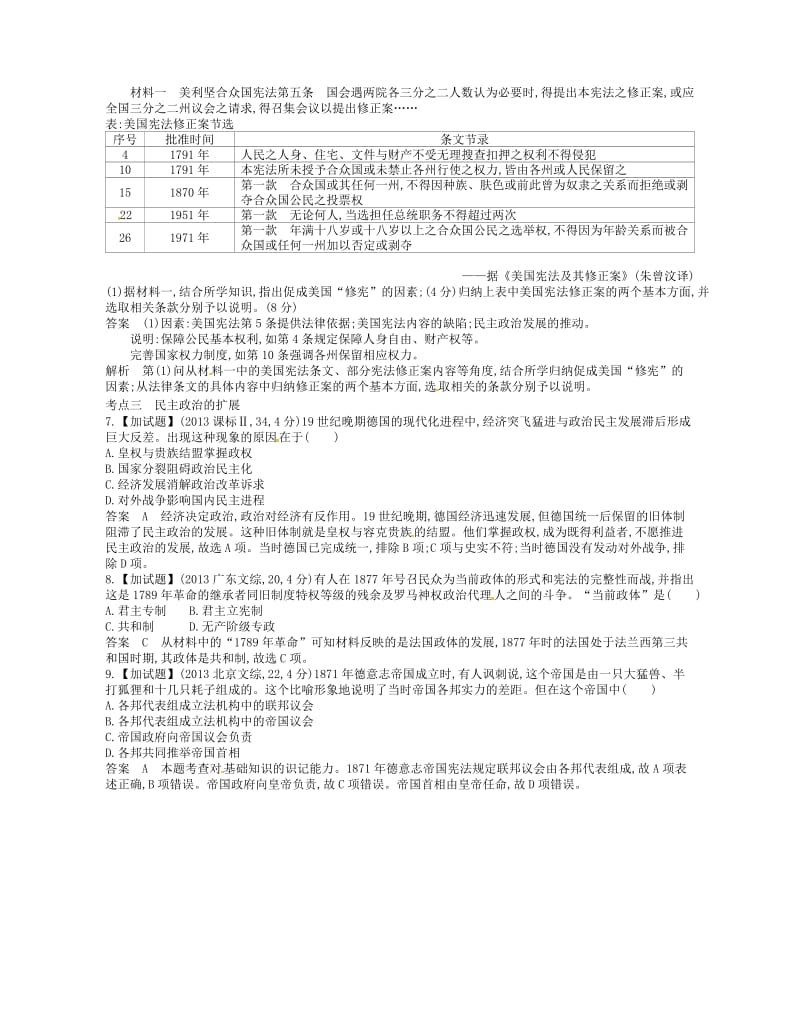 B版浙江专用2019版高考历史总复习专题七近代西方民主政治的确立与发展试题.doc_第3页