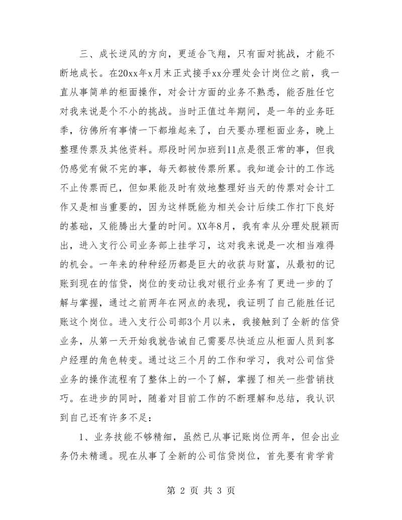 银行业务员年度工作总结.doc_第2页