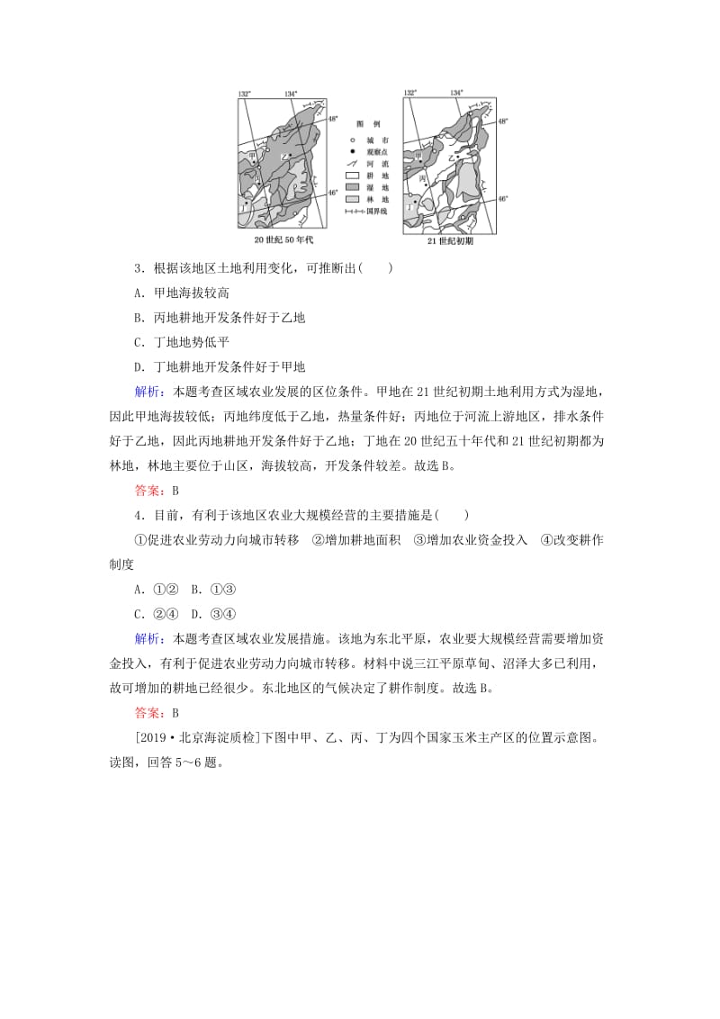 2020版高考地理一轮复习 限时规范特训38 区域农业的可持续发展——以美国为例（含解析）湘教版.doc_第2页