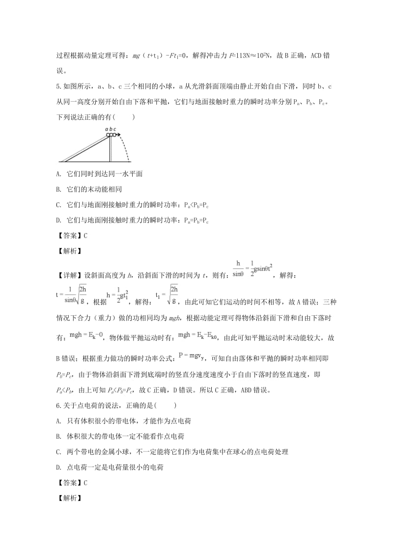 2018-2019学年高二物理上学期开学检测试题(零班含解析).doc_第3页