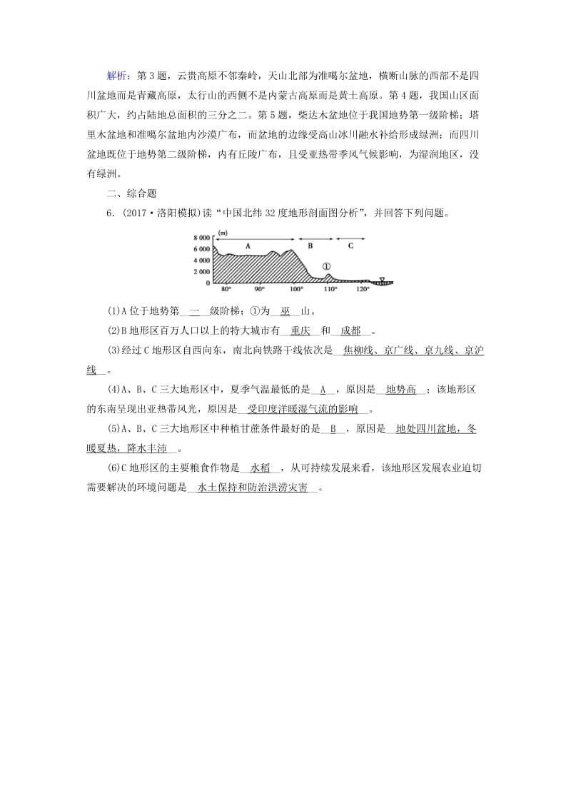 （全国通用版）2018-2019版高考地理一轮复习 区域地理 第4单元 中国地理概况 第2课时跟踪演练 新人教版.doc_第2页