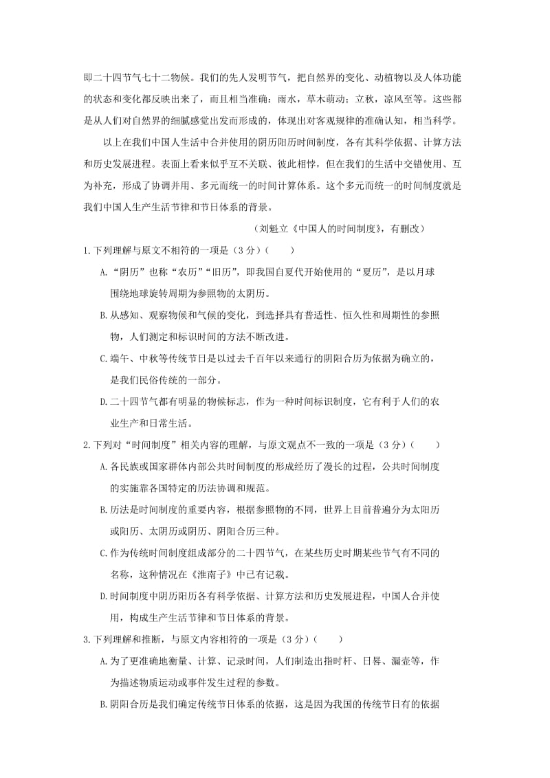 2018-2019学年高二语文上学期期末考试试题(无答案) (I).doc_第2页