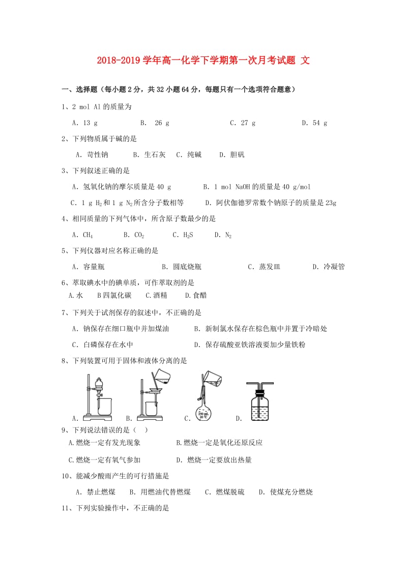 2018-2019学年高一化学下学期第一次月考试题 文.doc_第1页