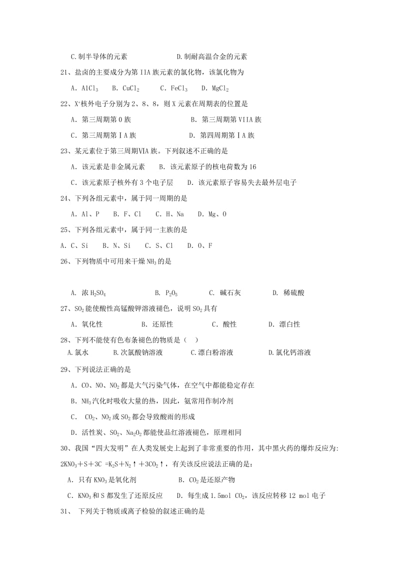 2018-2019学年高一化学下学期第一次月考试题 文.doc_第3页