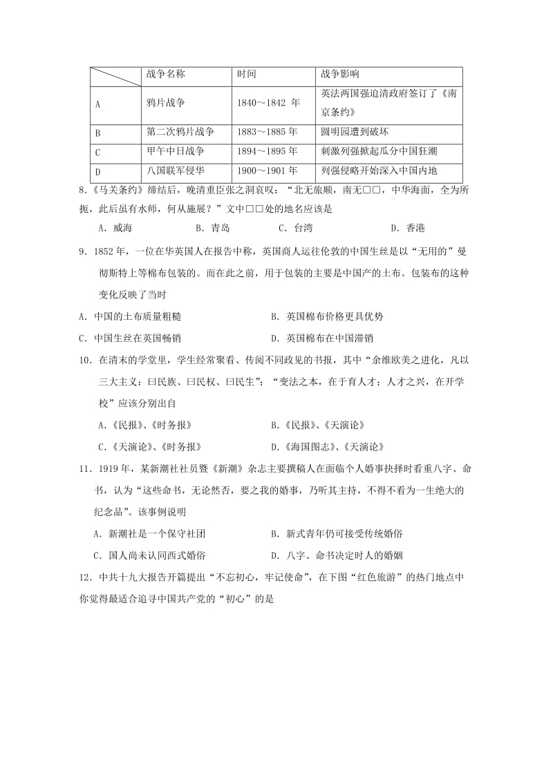 浙江省杭州市2019届高三历史上学期周末自测卷十一.doc_第2页