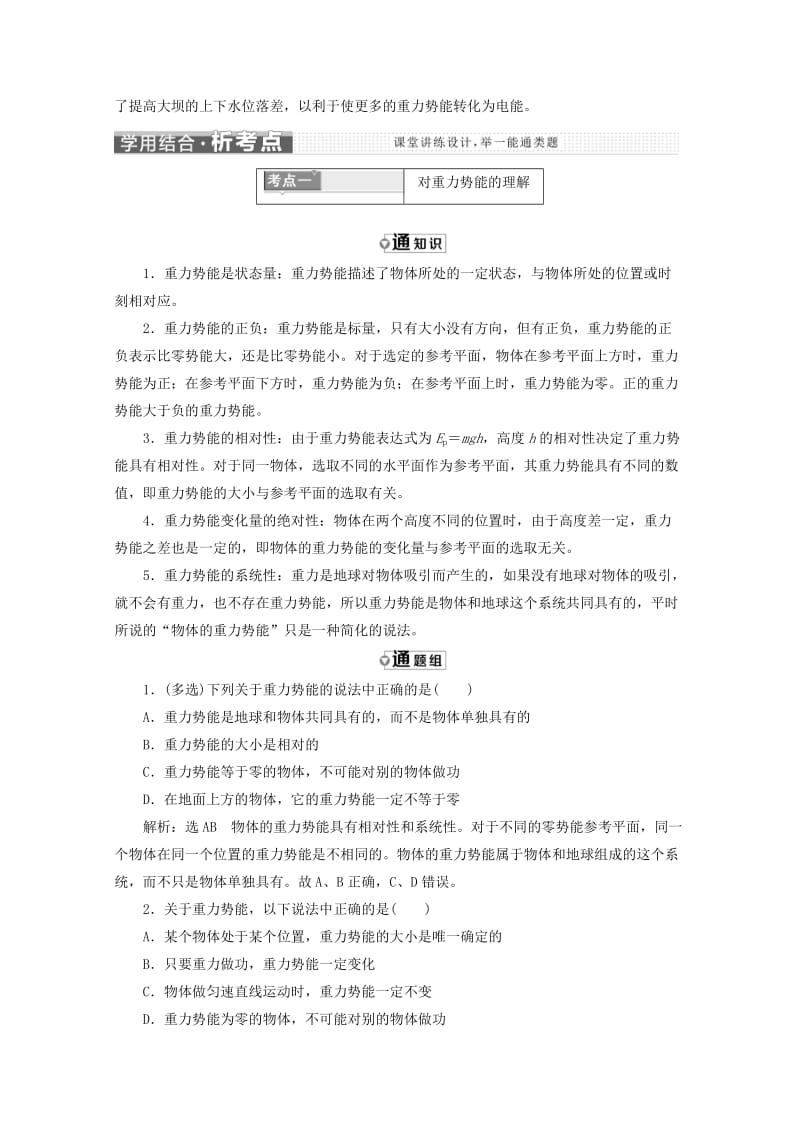 山东省专用2018-2019学年高中物理第七章机械能守恒定律第4节重力势能讲义含解析新人教版必修2 .doc_第3页