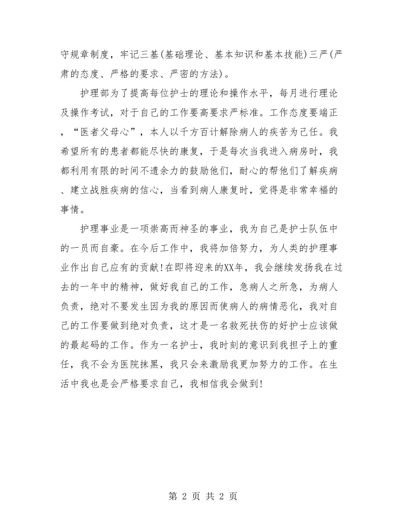 门诊护士年终总结.doc_第2页