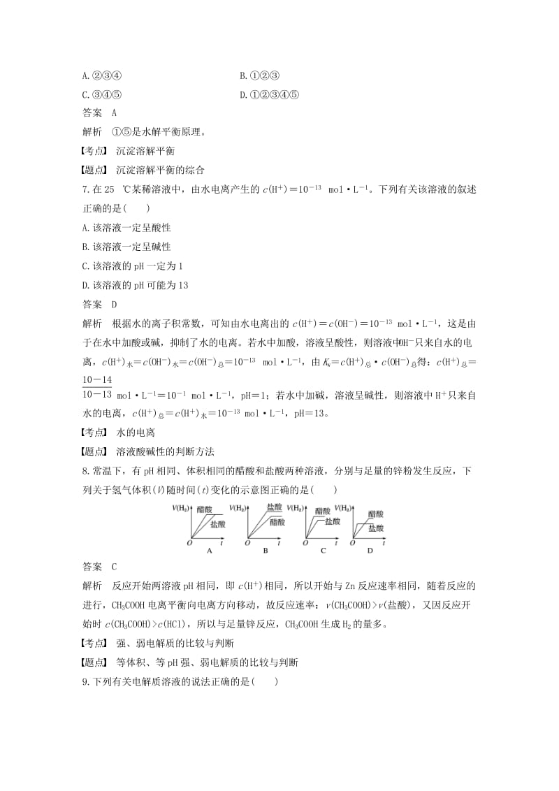 （通用版）2018-2019版高中化学 第三章 水溶液中的离子平衡章末检测试卷 新人教版选修4.doc_第3页