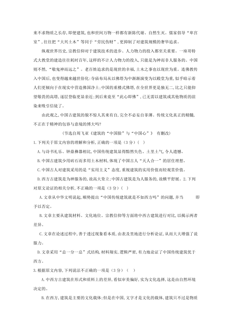 2018-2019学年高一语文上学期期中试题（能力卷）.doc_第2页