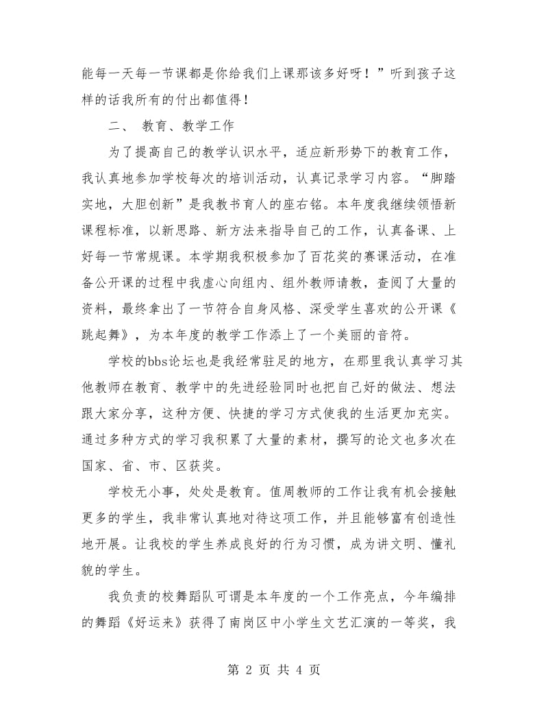 音乐教师个人年终总结.doc_第2页