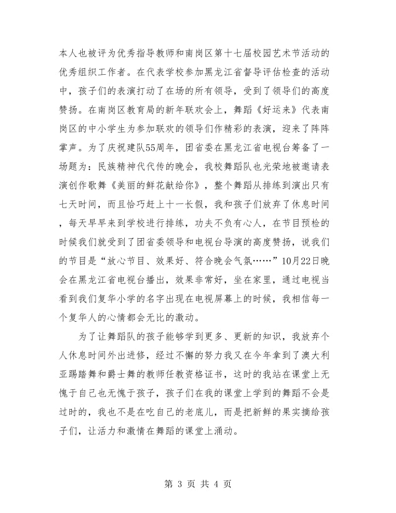 音乐教师个人年终总结.doc_第3页