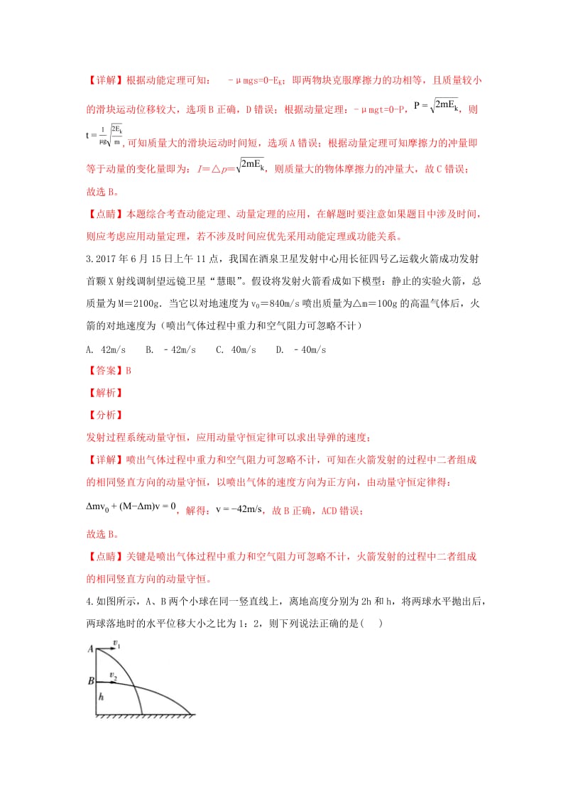 山东省临沂市2019届高三物理上学期质检试卷（含解析）.doc_第2页