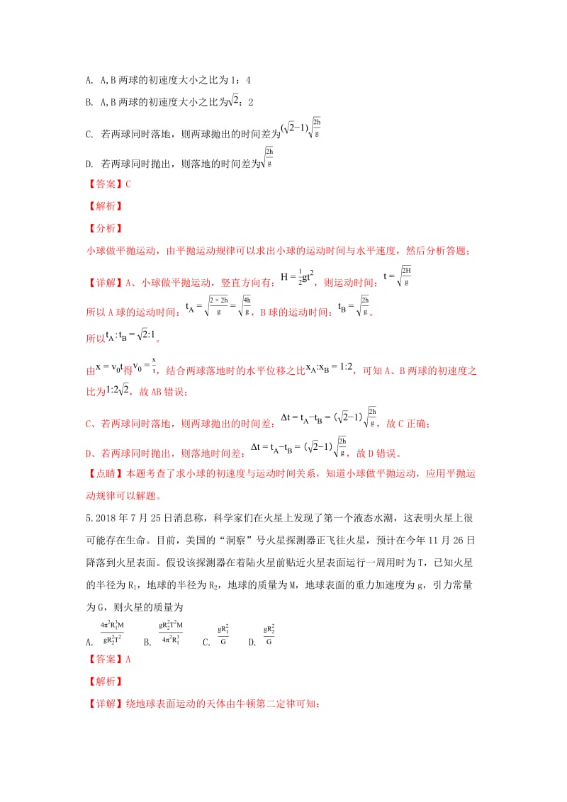 山东省临沂市2019届高三物理上学期质检试卷（含解析）.doc_第3页