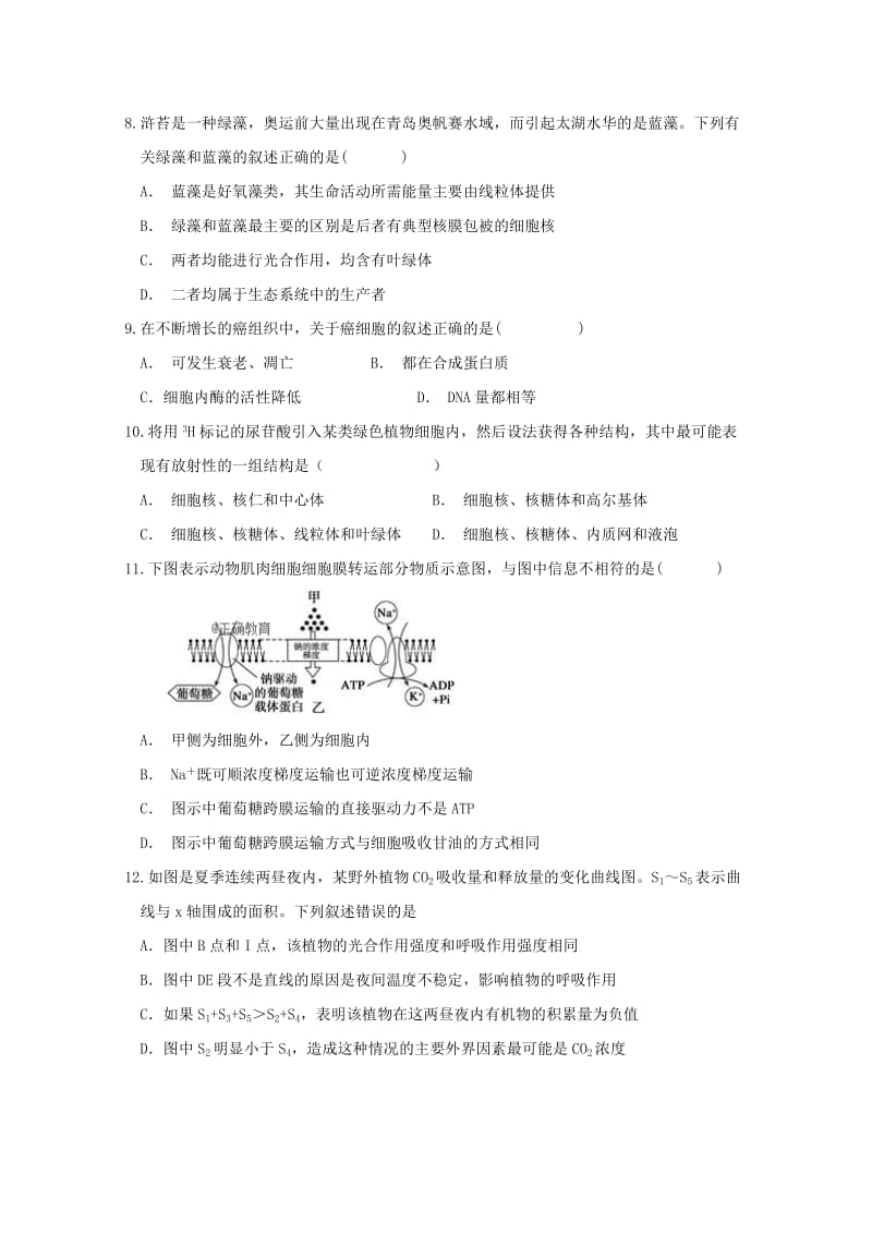 2019届高三生物9月月考试题 (III).doc_第3页