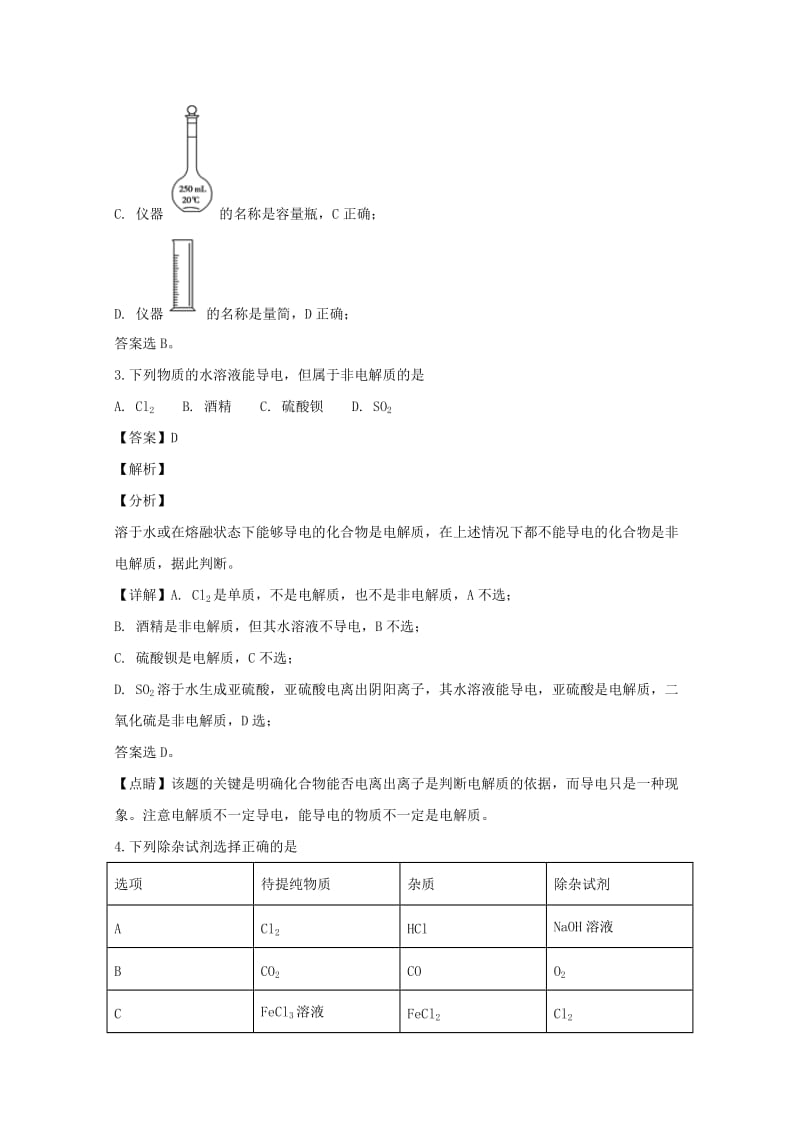 浙江省宁波市九校2017-2018学年高一化学上学期期末联考试题（含解析）.doc_第2页