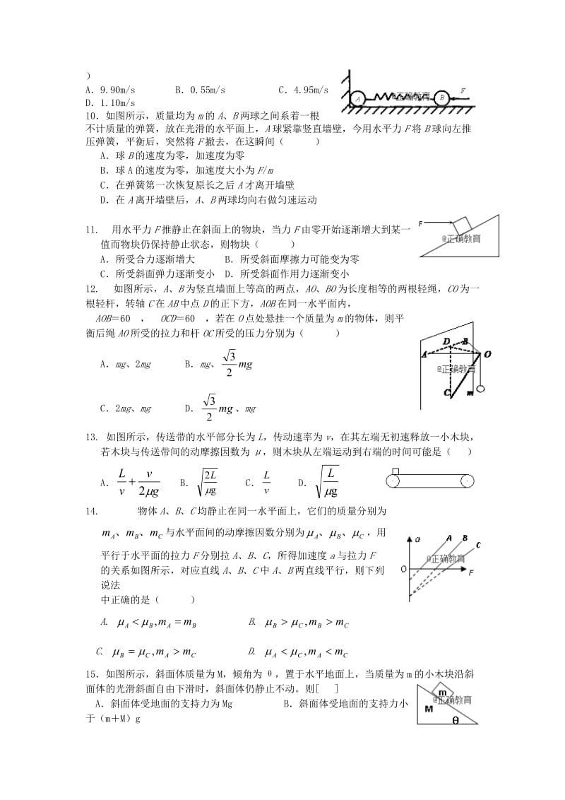 辽宁省阜新二高2017-2018学年高一物理上学期期末考试试题.doc_第2页