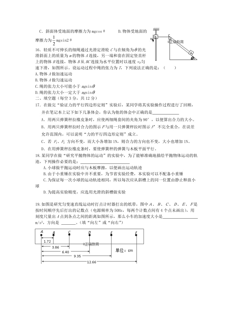 辽宁省阜新二高2017-2018学年高一物理上学期期末考试试题.doc_第3页