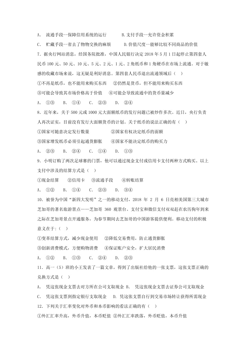 2018-2019学年高一政治上学期第一学段考试试题 (IV).doc_第2页