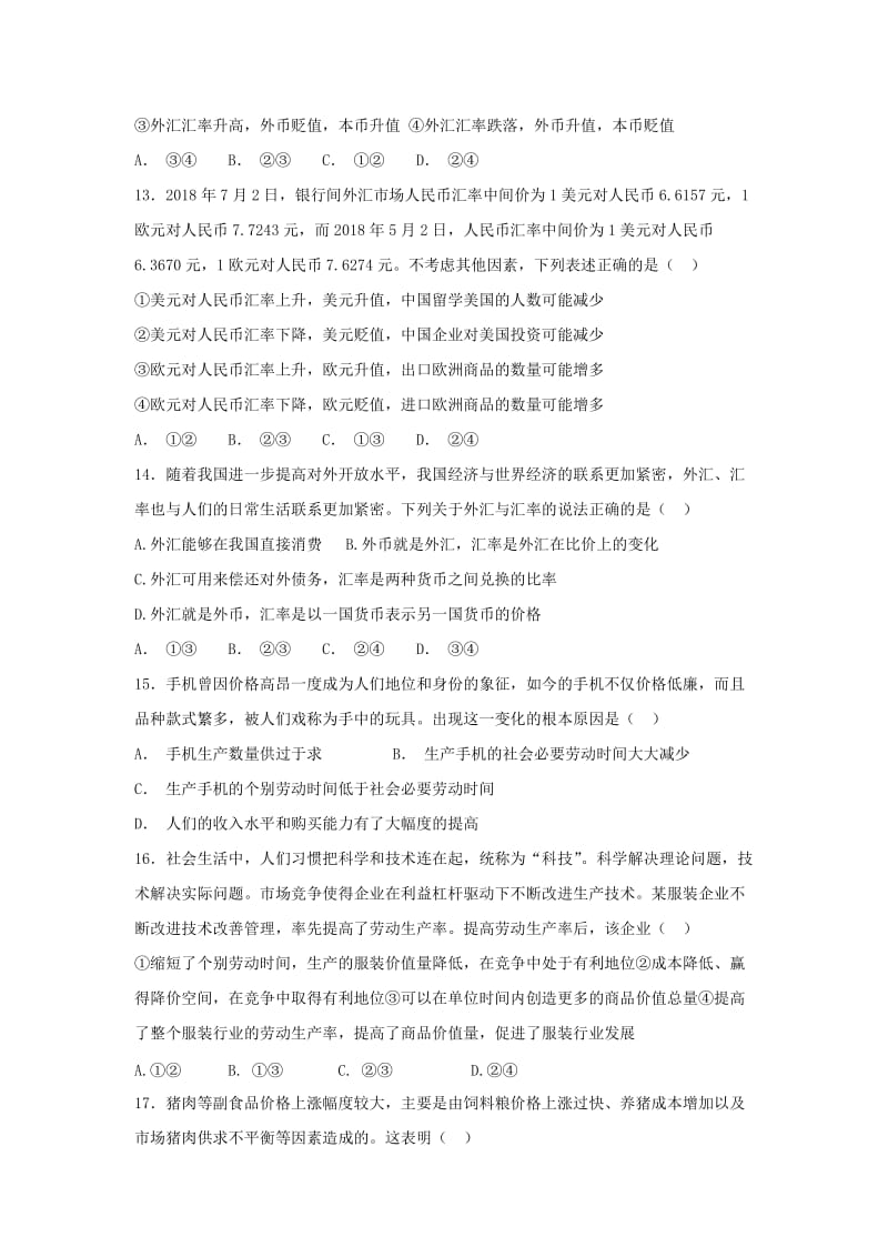 2018-2019学年高一政治上学期第一学段考试试题 (IV).doc_第3页