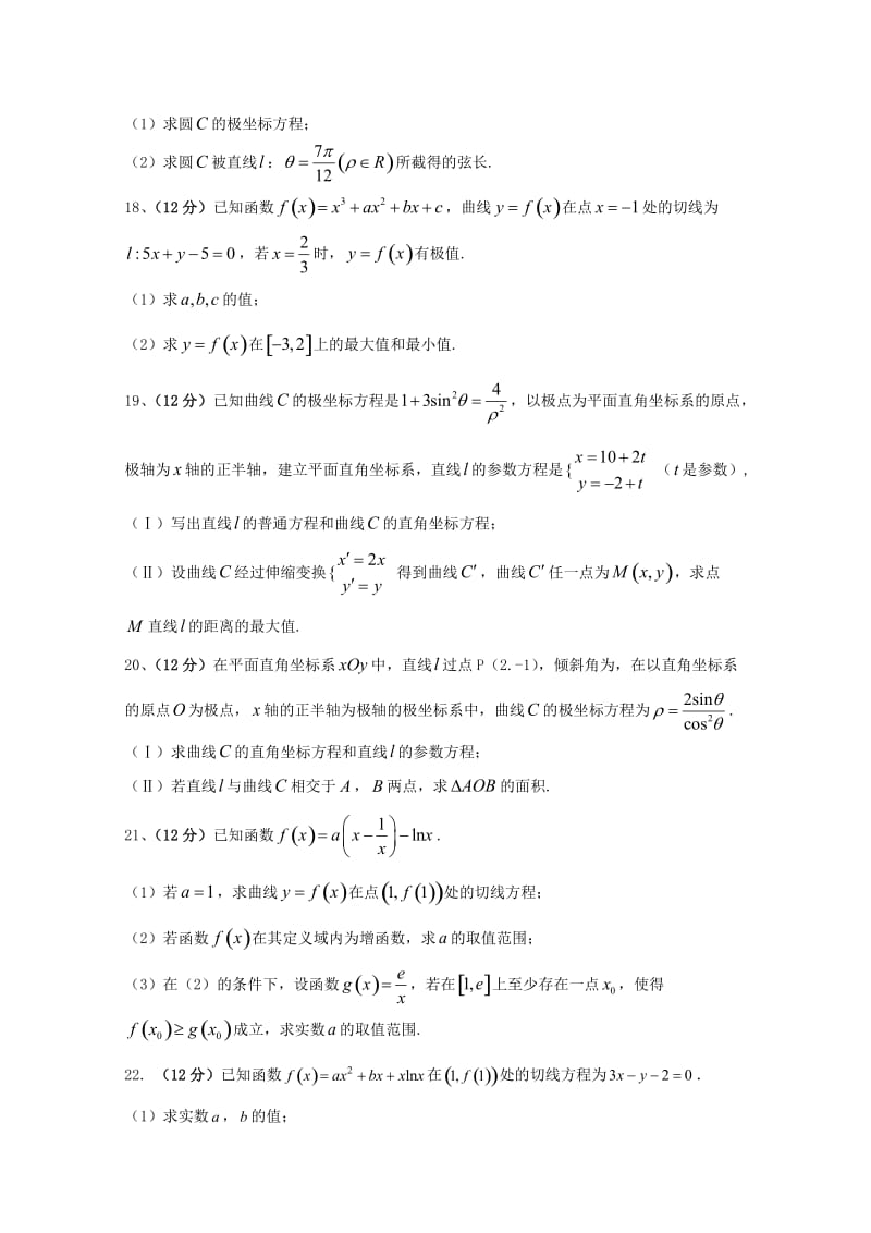 吉林省长春九台示范高中2018-2019高二数学下学期第一次月考试题 理.doc_第3页