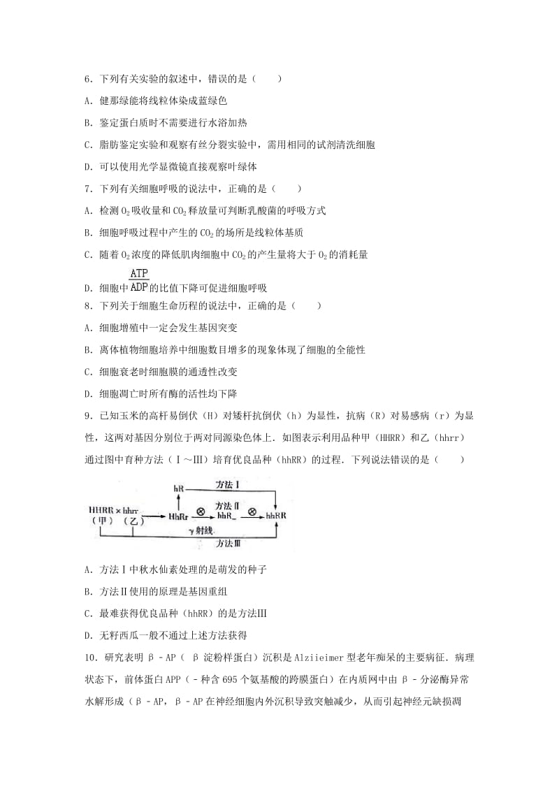 河南省天一大联考2017年高考生物模拟试题（二）（含解析）.doc_第2页