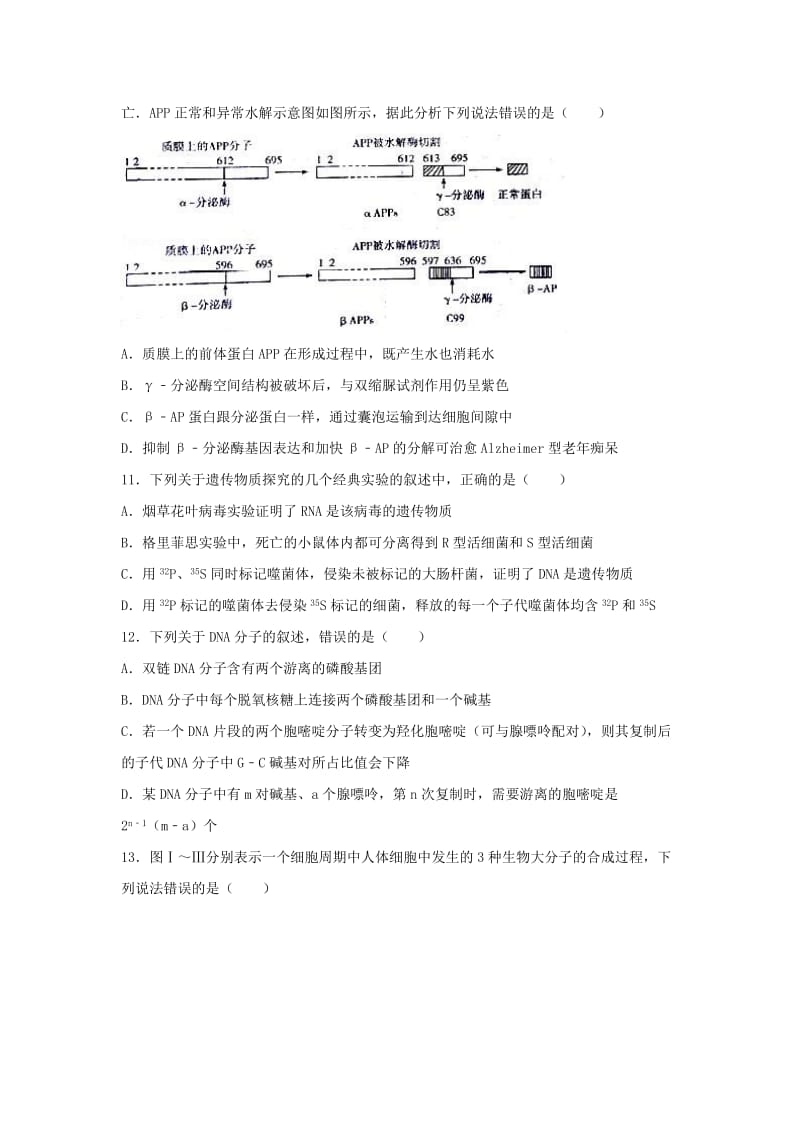 河南省天一大联考2017年高考生物模拟试题（二）（含解析）.doc_第3页