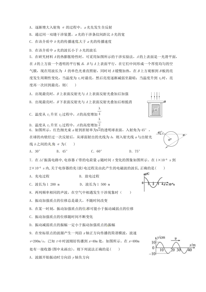 2019-2020学年高二物理5月月考试题.doc_第2页