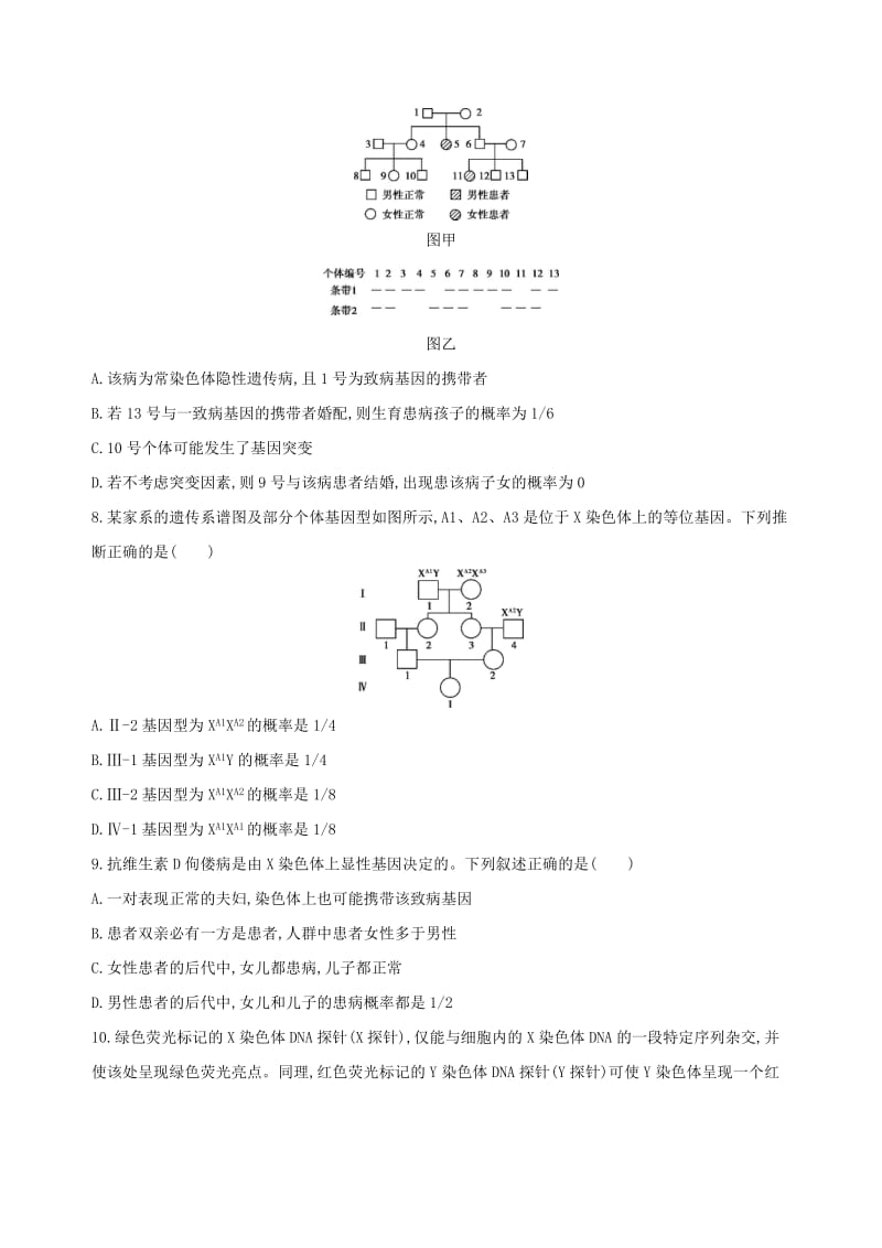 （北京专用）2019版高考生物一轮复习 精练11 抓住特征、综合提升理顺伴性遗传与遗传病问题.doc_第3页