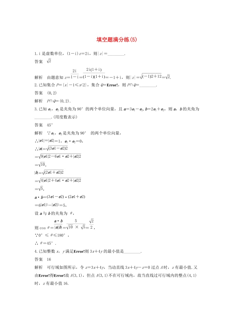 江苏专用2019高考数学二轮复习填空题满分练5理.docx_第1页