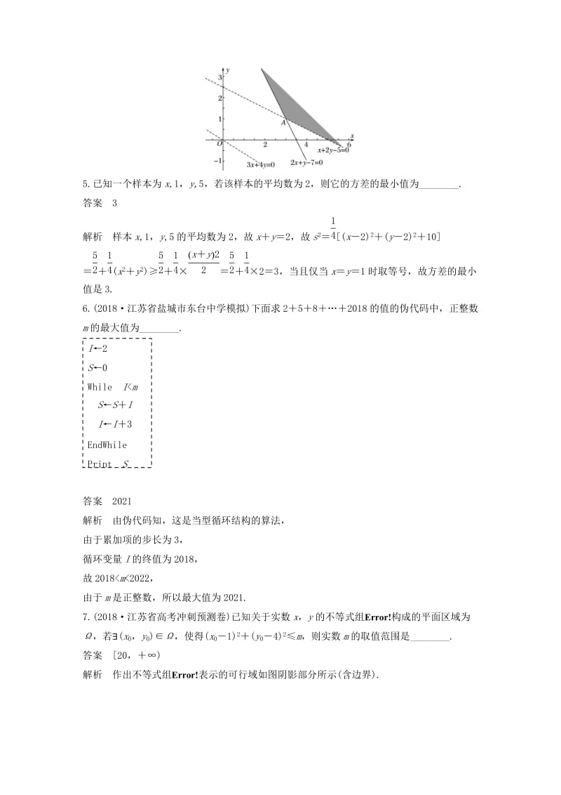 江苏专用2019高考数学二轮复习填空题满分练5理.docx_第2页