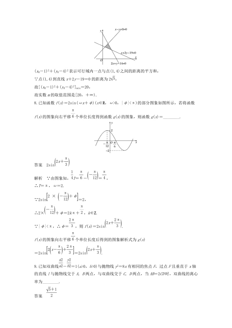 江苏专用2019高考数学二轮复习填空题满分练5理.docx_第3页