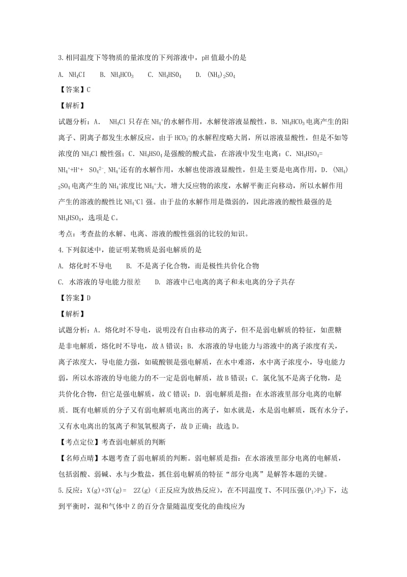 2018-2019学年高二化学上学期期中试卷(理科班含解析).doc_第2页