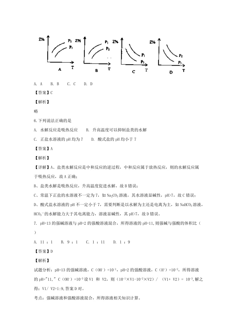 2018-2019学年高二化学上学期期中试卷(理科班含解析).doc_第3页