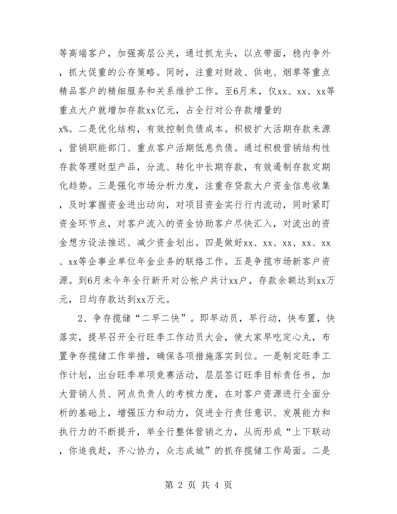 银行网点半年个人工作总结.doc_第2页