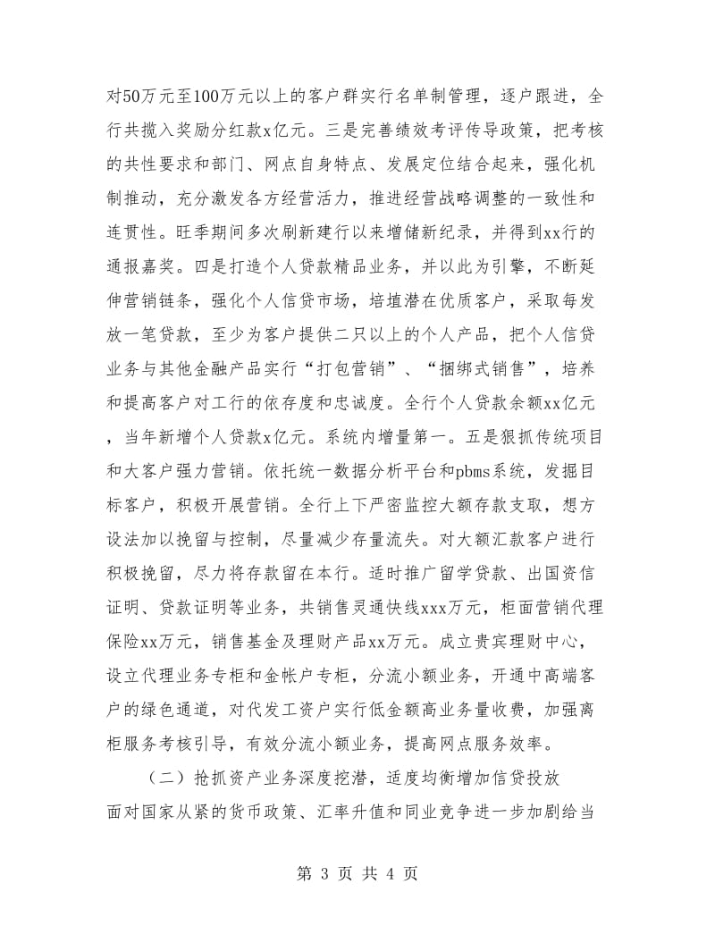 银行网点半年个人工作总结.doc_第3页