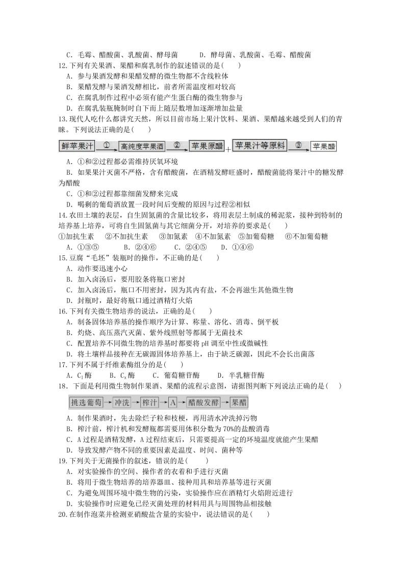 2019-2020学年高二生物下学期第一次阶段考试试题.doc_第2页