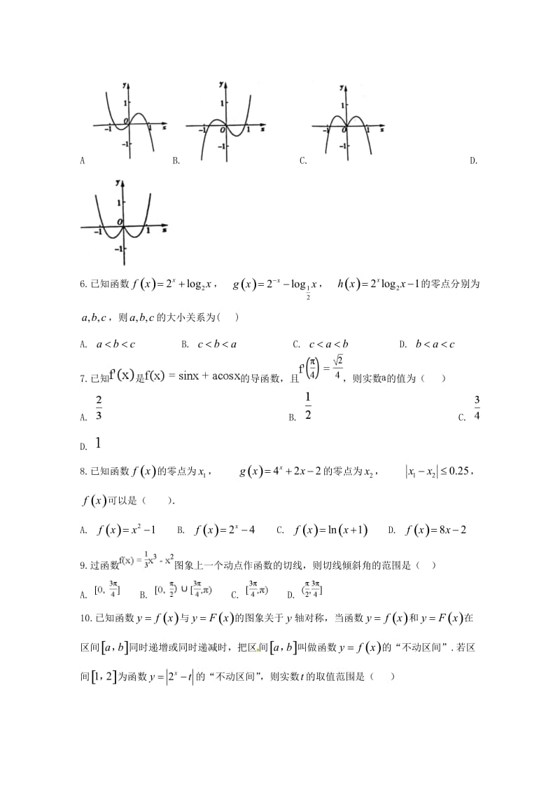 2019届高三数学上学期第一次月考试题文 (IV).doc_第2页