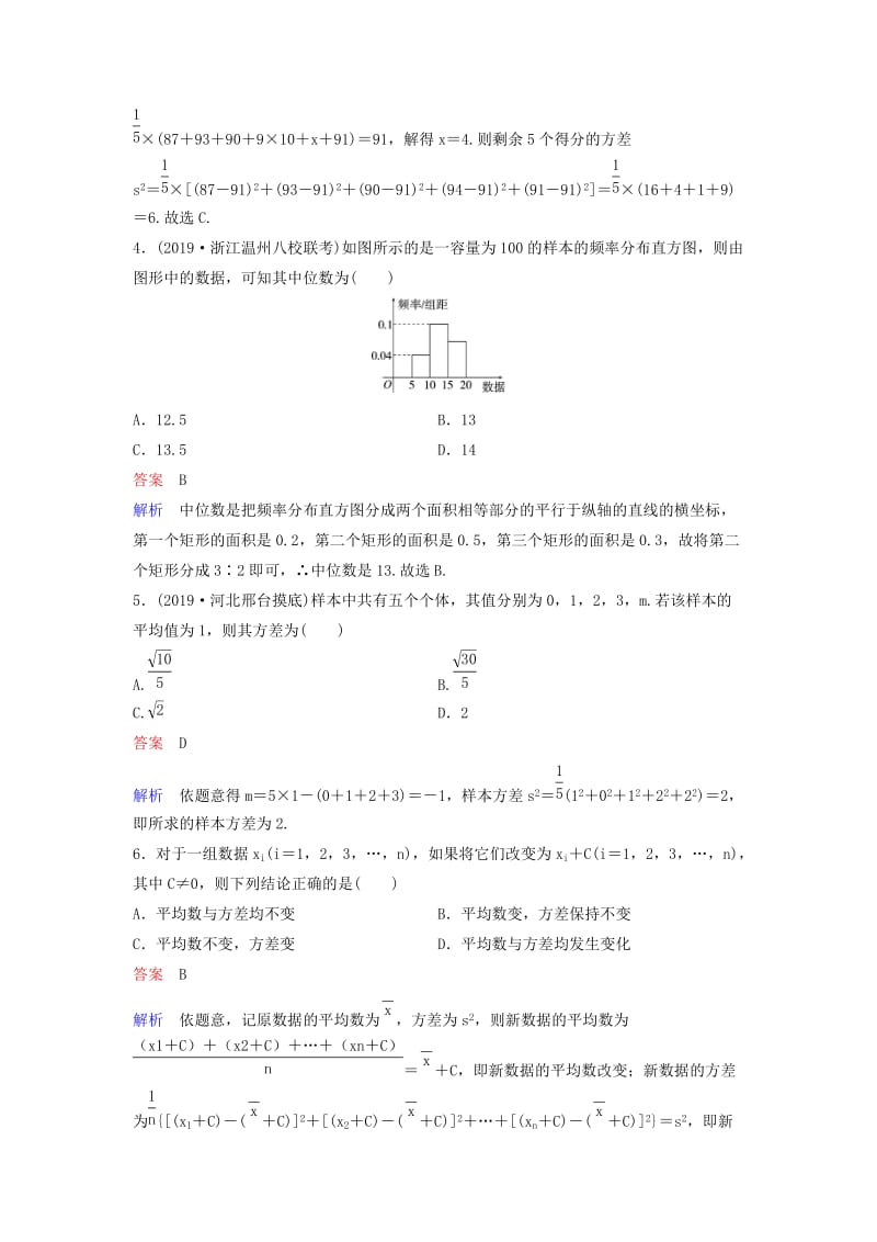 新课标2020高考数学大一轮复习第十章算法初步与统计题组层级快练73用样本估计总体文含解析.doc_第2页