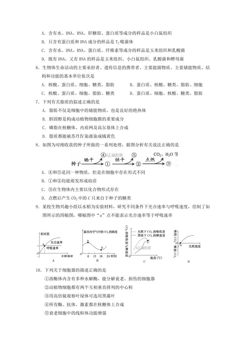 2018届高三生物上学期第四次月考试题.doc_第2页